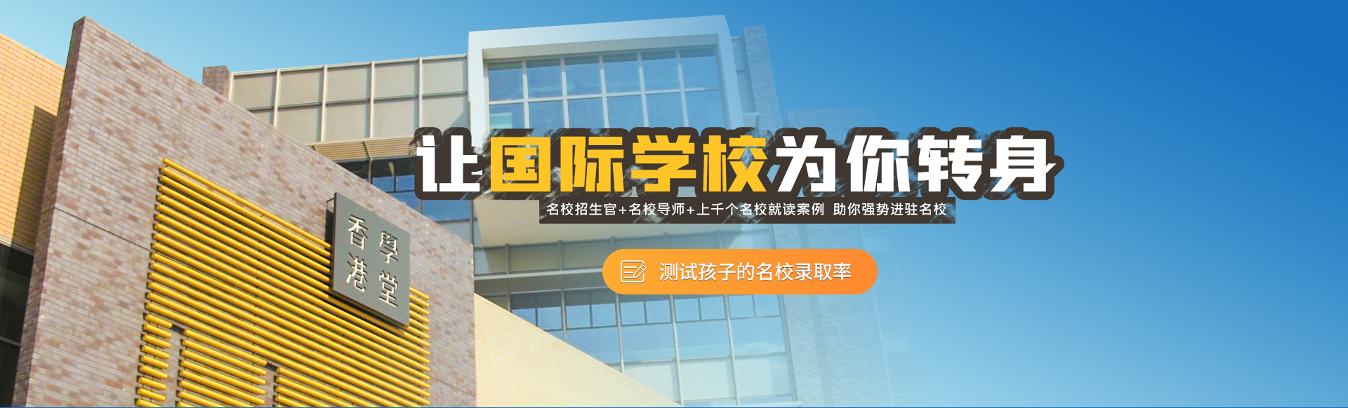 香港國際學(xué)校