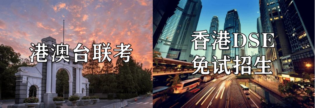 香港戶籍學生如何在內地高考？想入讀內地大學的哪些途徑？