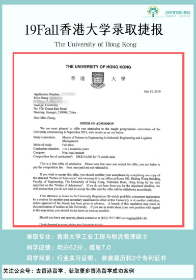 19年香港大學(xué)工程學(xué)碩士錄取