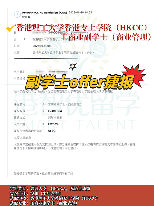 香港理工大學(xué)香港專上學(xué)院副學(xué)士offer捷報(bào)