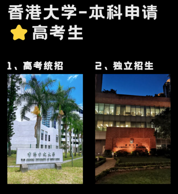 高考申請香港本科.png