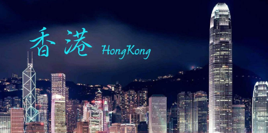 去香港留學(xué)需要準(zhǔn)備什么呢？