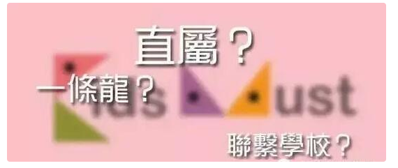 香港升學(xué)移民一條龍小升中優(yōu)勢(shì)有哪些？