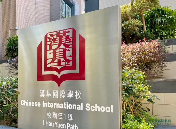 香港漢基國(guó)際學(xué)校學(xué)費(fèi)多少？一年30萬(wàn)港幣貴嗎？