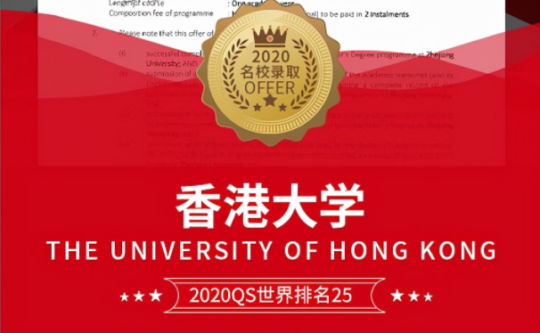 Z同學(xué)成功申請香港大學(xué)碩士案例
