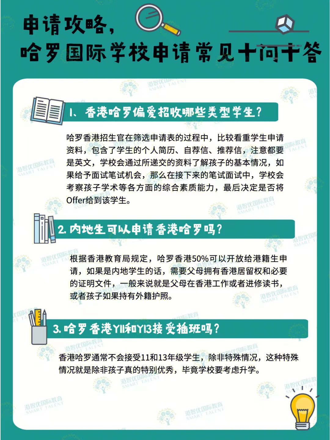 申請開放 香港哈羅國際學(xué)校23年入學(xué)，沖鴨！