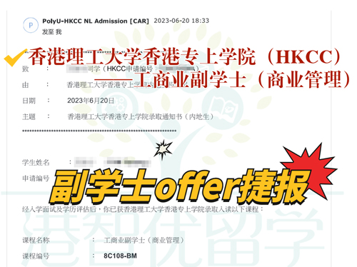 成功案例|香港理工大學(xué)香港專上學(xué)院副學(xué)士offer捷報
