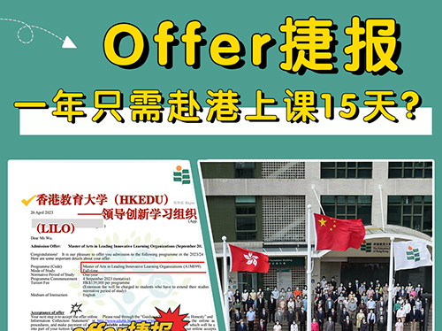 成功案例|offer捷報~香港教育大學(xué)