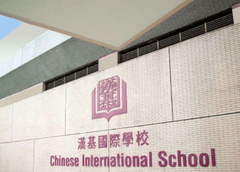香港漢基國(guó)際學(xué)校，培養(yǎng)全球化人才的搖籃