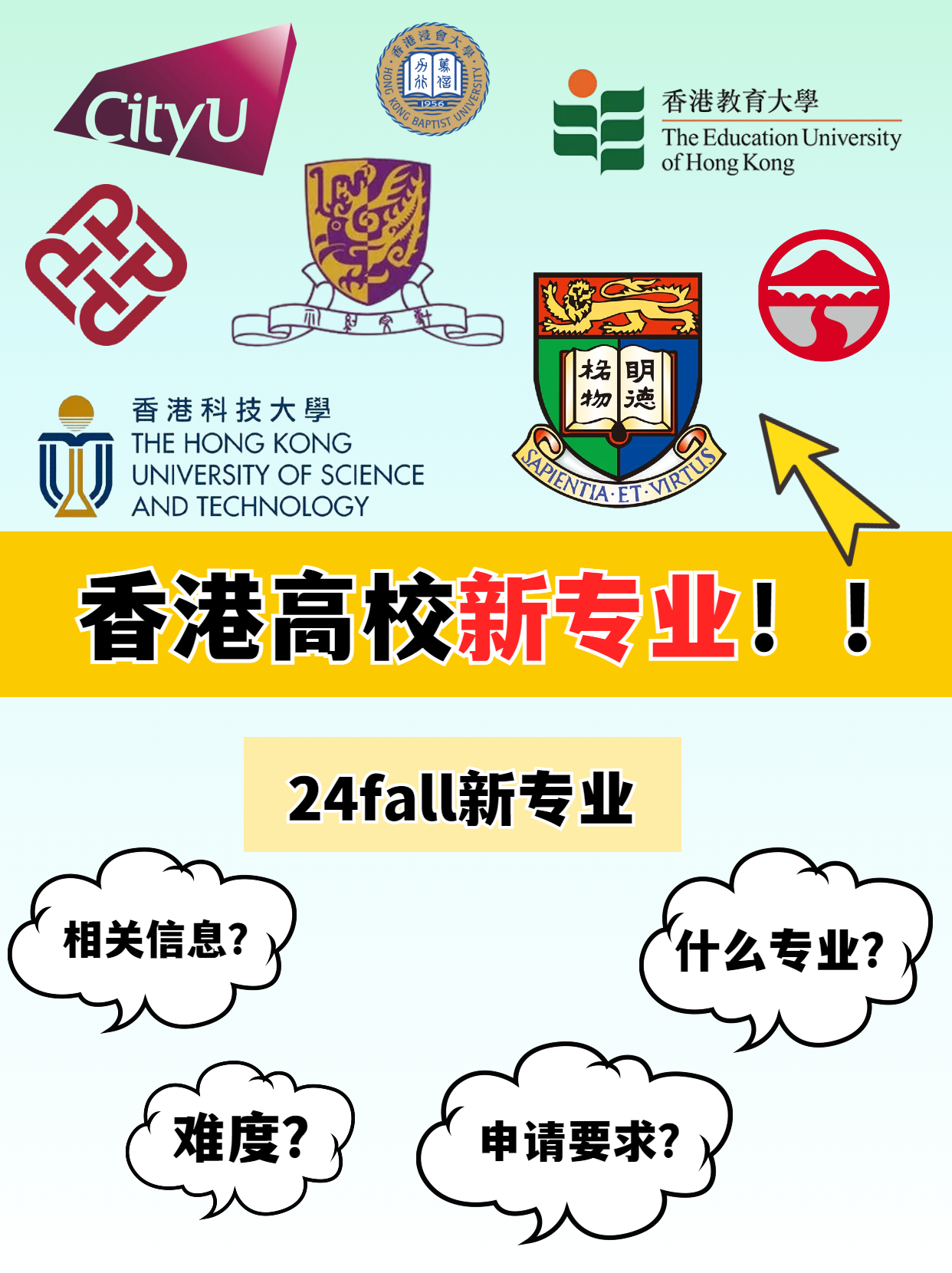 申請港碩，這幾所香港高校24fall上新專業(yè)啦