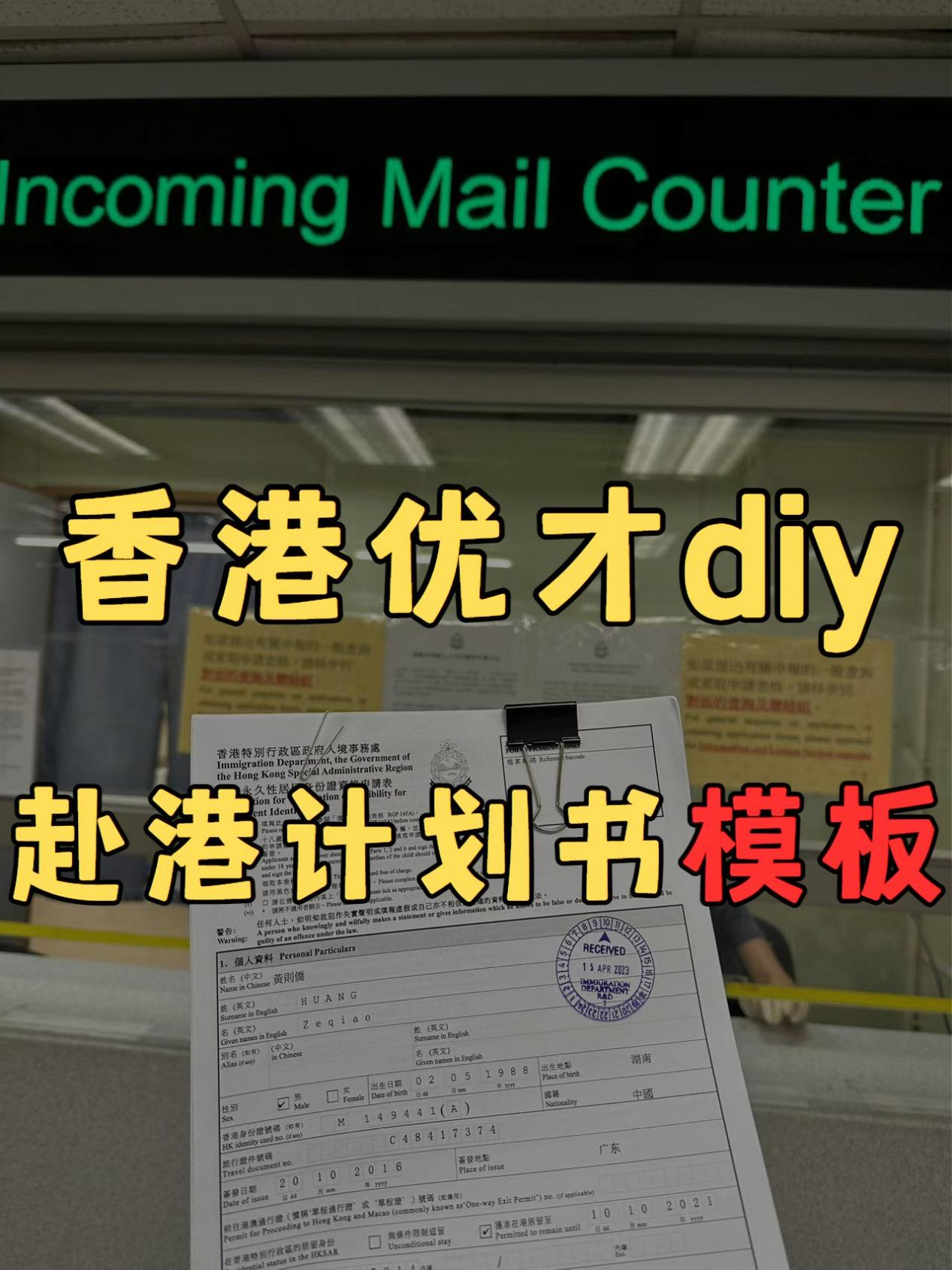 香港優(yōu)才diy，赴港計劃書模板拿走不謝！