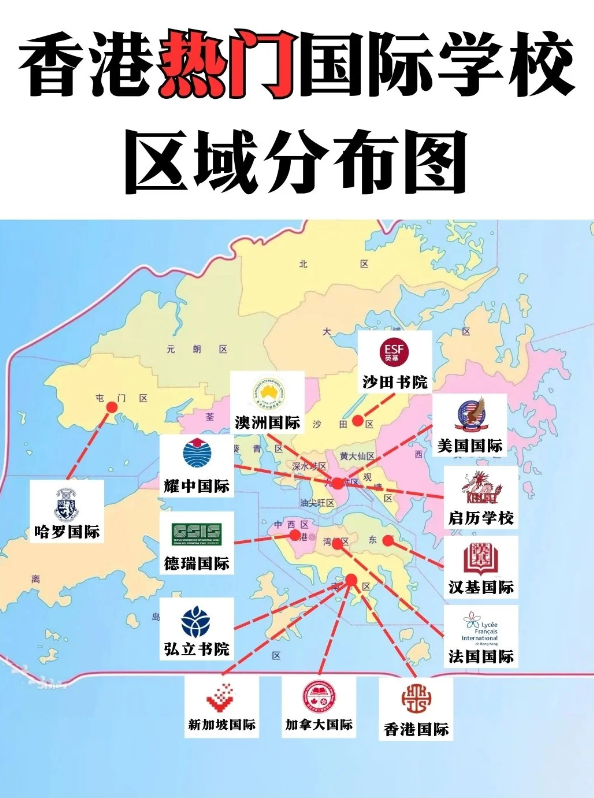 一圖集齊，香港各區(qū)最好的國際學(xué)校！