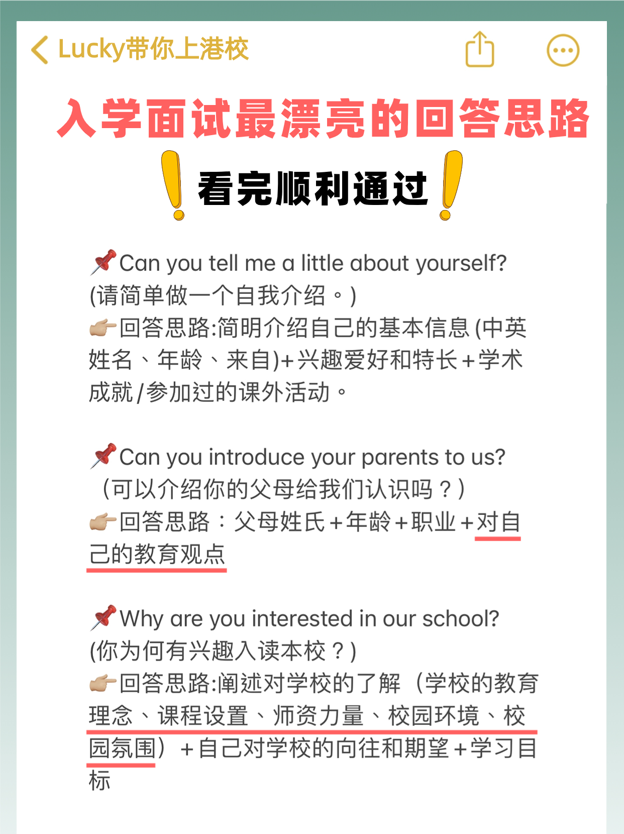 香港國際學(xué)校面試問題及答案，看完發(fā)現(xiàn)并不難！