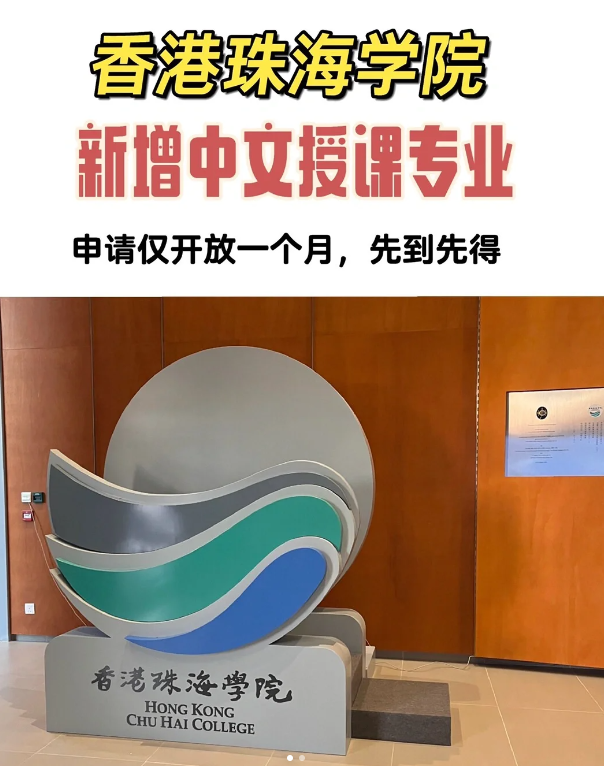 香港珠海學(xué)院漢語(yǔ)作為第二語(yǔ)言教學(xué)文學(xué)碩士招生簡(jiǎn)章、申請(qǐng)要求