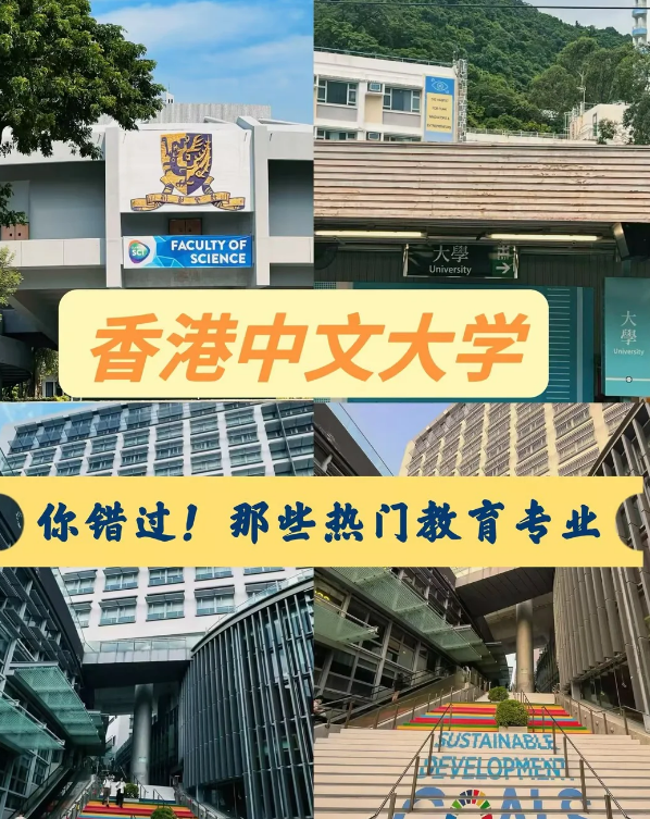 香港中文大學(xué)教育學(xué)專業(yè)碩士申請(qǐng)條件、申請(qǐng)要求