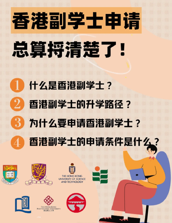 高考成績(jī)不理想怎么辦？香港副學(xué)士比大專好嗎？
