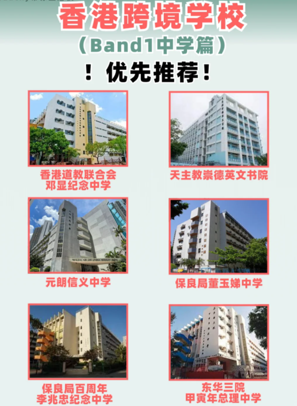 跨境讀書，這幾所香港band1中學(xué)都值得一看