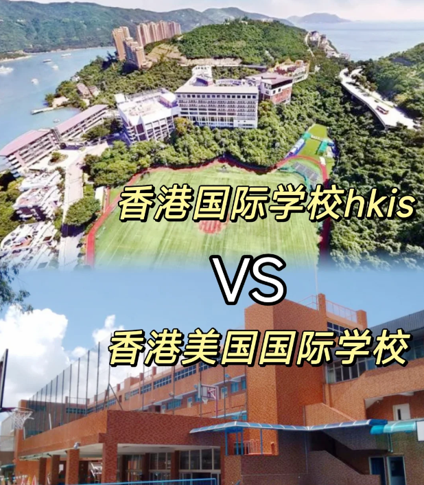 香港國際學(xué)校VS美國國際學(xué)校，區(qū)別對比