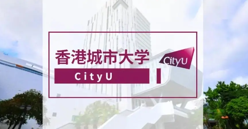 香港城市大學(xué)能源及環(huán)境理學(xué)碩士怎么樣？有哪些申請條件？