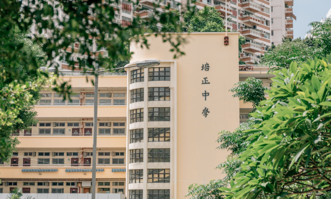頂級band1名校-香港培正中學(xué)，5.17號截止插班申請！