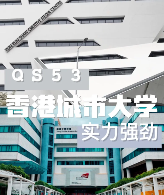 香港城市大學(xué)化學(xué)碩士申請要求、課程學(xué)費匯總