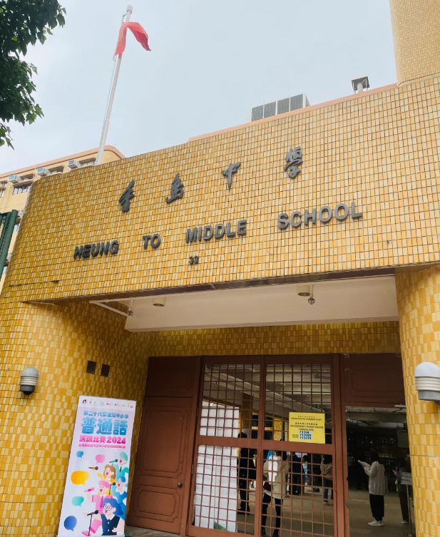 香港香島中學(xué)，愛國band1名校，不會粵語也可讀