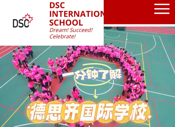 德思齊加拿大國際學(xué)校，香港首所加拿大學(xué)制的頂尖國際學(xué)校