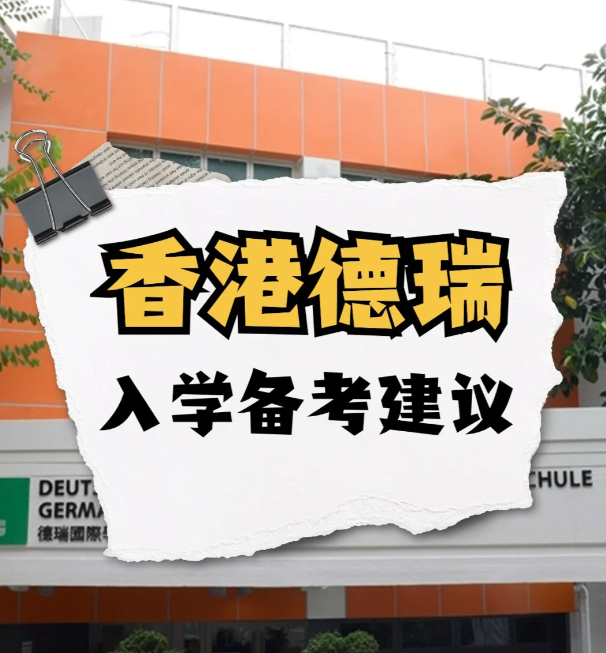 IB頂流神?！愀鄣氯饑H學(xué)校GSIS