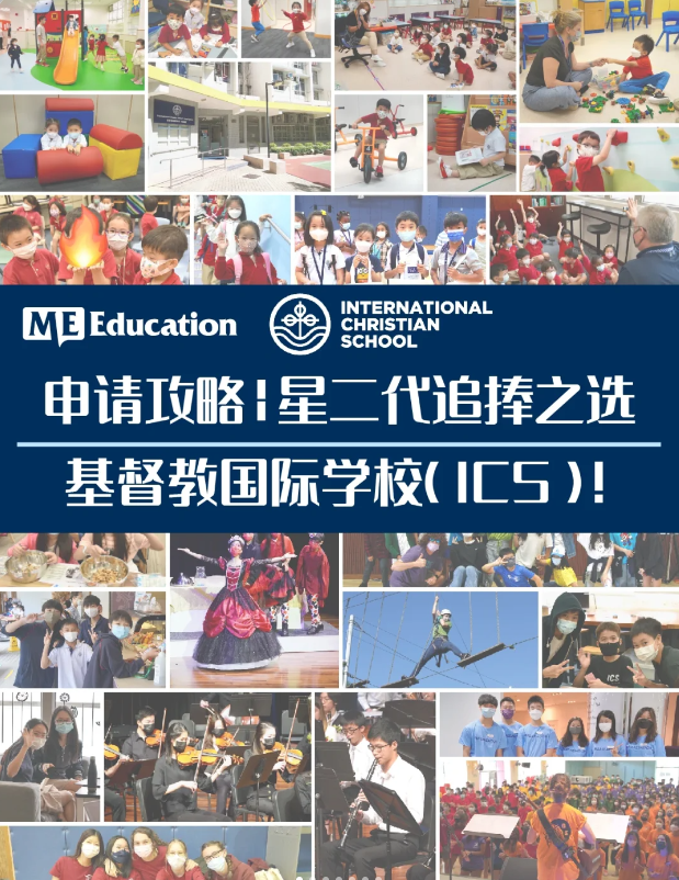 香港基督教國(guó)際學(xué)校，為什么會(huì)成為星二代追捧的學(xué)校？