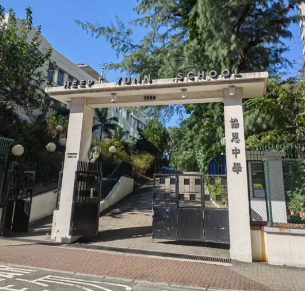 香港協(xié)恩中學(xué)，香港熱門band1直資英中女名校！