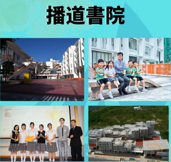 播道書院，人人皆資優(yōu)的直資band1一條龍學(xué)校！