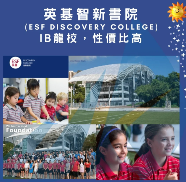英基IB龍校-智新書院，Y1還可申請！