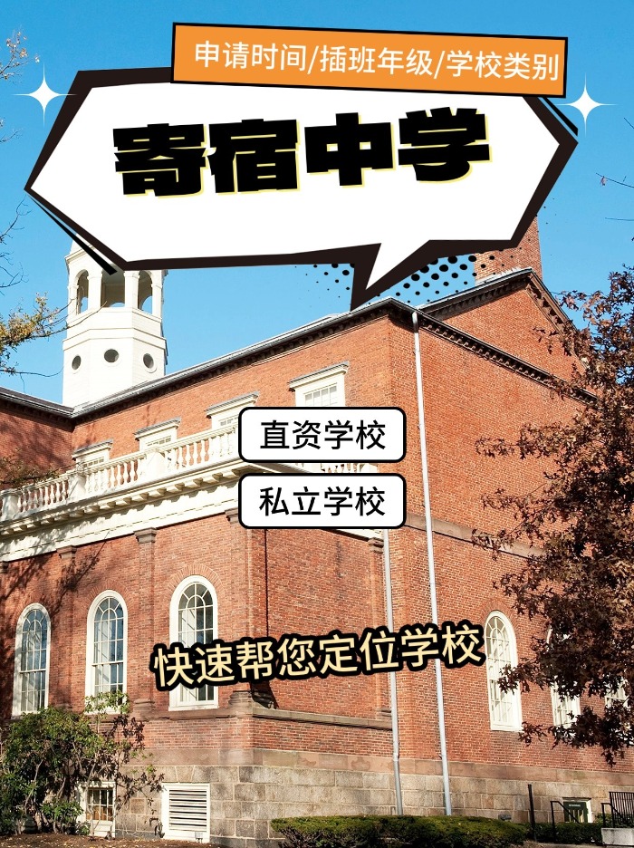 香港寄宿中學(xué)插班？這幾所學(xué)校正可申請！