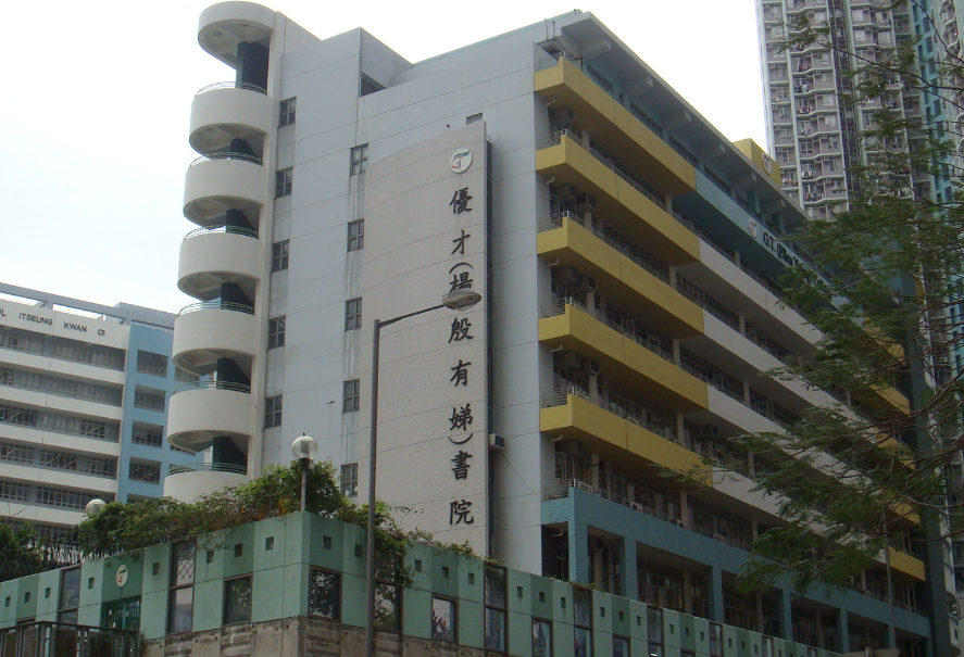 優(yōu)才楊殷有娣書(shū)院，香港 IB 狀元學(xué)校開(kāi)放申請(qǐng)了！