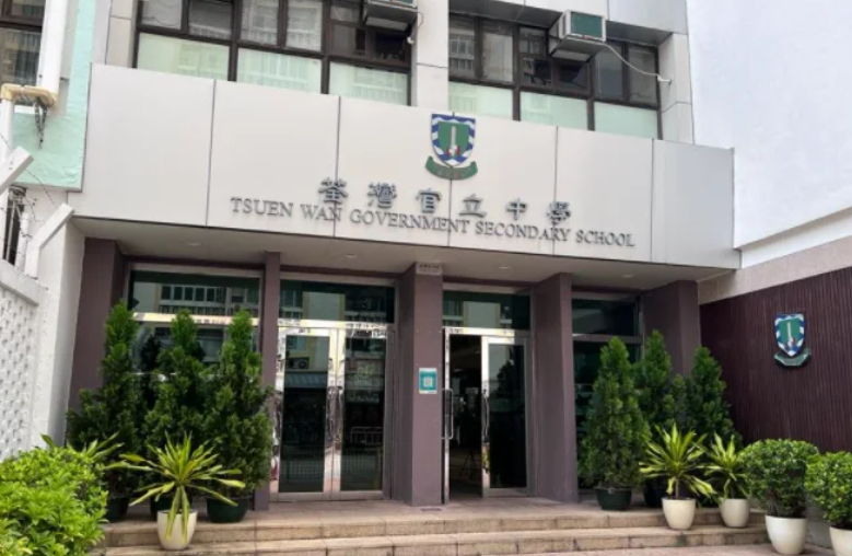 香港荃灣官立中學，荃灣區(qū)第一 Band1 英中