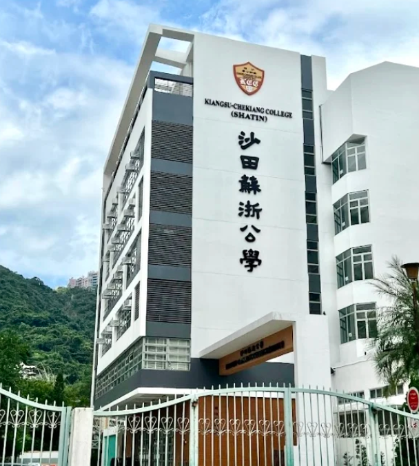 沙田蘇浙公學(xué)，適合跨境上學(xué)的Band1中學(xué)！