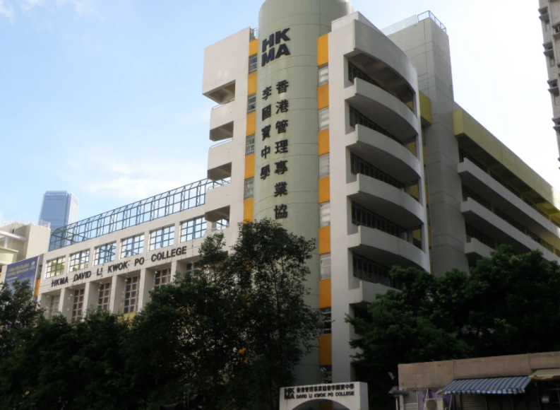 香港管理專業(yè)協會李國寶中學，油尖旺區(qū)優(yōu)質Band1學校