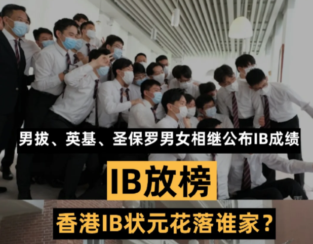 2024年IB放榜，香港狂攬36+狀元，全球遙遙領先！