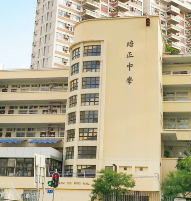 香港培正中學(xué)，親中愛國的Band1學(xué)校
