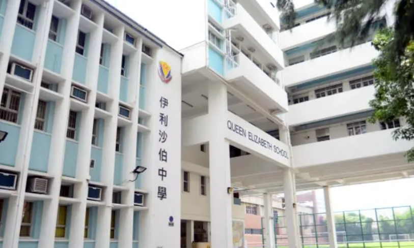 香港伊利沙伯中學(xué)，一所盛產(chǎn)學(xué)霸的官立Band1學(xué)校