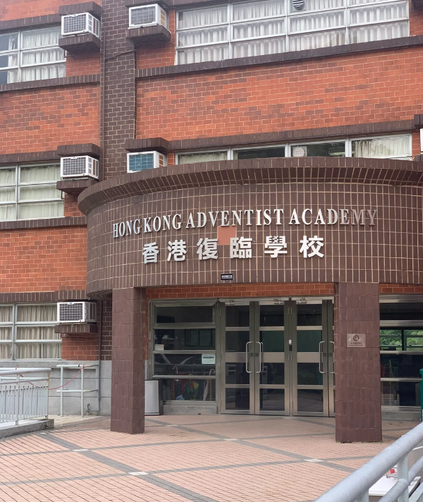 香港復(fù)臨學(xué)校，可寄宿的AP國(guó)際學(xué)校