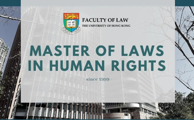 香港大學(xué)人權(quán)法，法學(xué)碩士熱門申請專業(yè)之一！