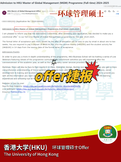 香港大學(xué)環(huán)球管理碩士申請(qǐng)要求、就業(yè)怎么樣？
