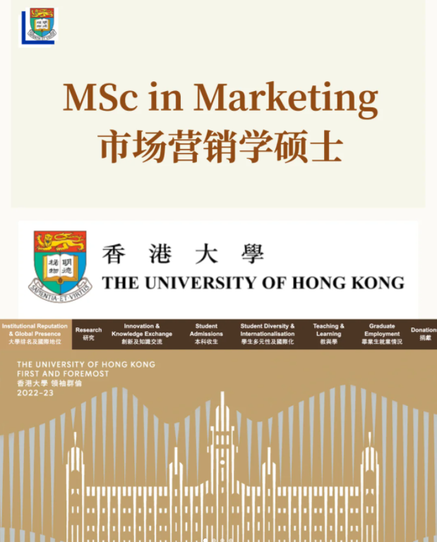 香港大學(xué)市場營銷碩士申請條件、就業(yè)前景怎么樣？