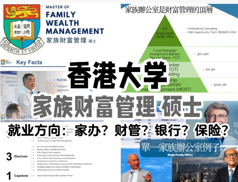 港大家族財富管理碩士專業(yè)，轉(zhuǎn)入商學(xué)院后連申請門檻都變高了！