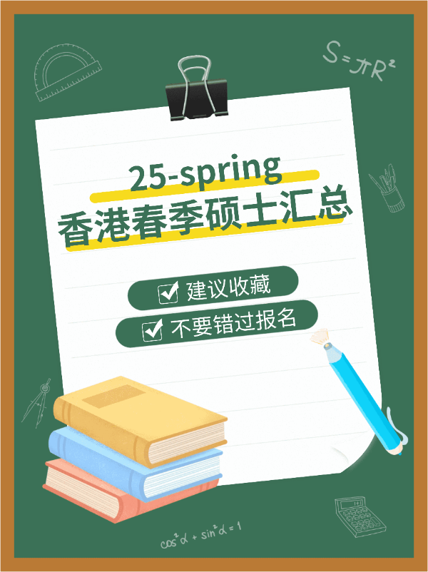 港碩25春，7所學(xué)校30個(gè)專業(yè)，有中文授課?。。?></a>
                  </div>
                </div>
                <div   id=