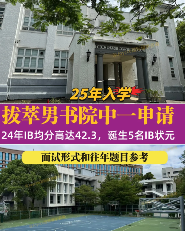 香港拔萃男書院，中一申請已經(jīng)開始，11月截止！