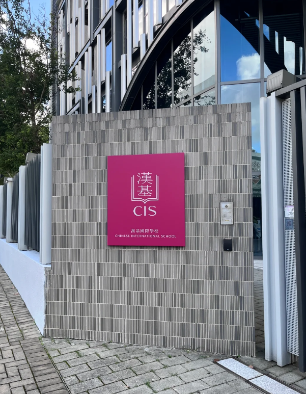香港漢基國(guó)際學(xué)校，家長(zhǎng)面試開始用AI機(jī)考！??！