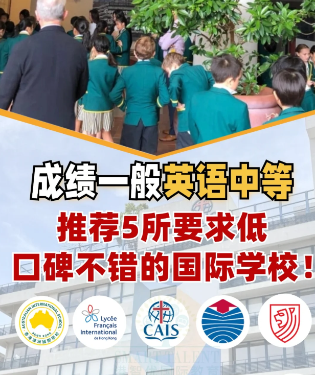 成績(jī)不好？英語差？一樣可以讀好的國(guó)際學(xué)校！