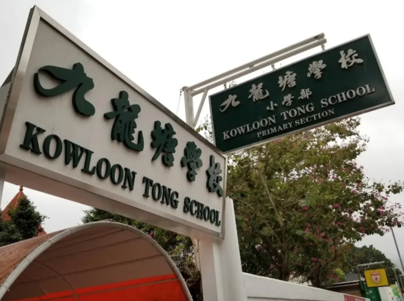 香港九龍?zhí)翆W(xué)校（小學(xué)部），小1申請(qǐng)開放啦！